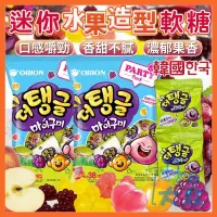 在飛比找蝦皮商城精選優惠-韓國 好麗友 水果造型軟糖 水果軟糖 造型軟糖 迷你水果造型