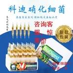 科迪硝化細菌 水質穩定劑淡海水微量元素 魚缸水族用品