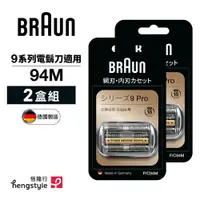 在飛比找誠品線上優惠-德國百靈BRAUN-刀頭刀網組(銀)94M(2盒組)