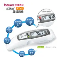 在飛比找PChome商店街優惠-【德國博依beurer】接觸式紅外線耳額溫槍FT65