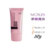 在飛比找PChome商店街優惠-夢娜麗莎(MONSA) 極致亮白防曬BB霜 【明亮膚色﹧自然