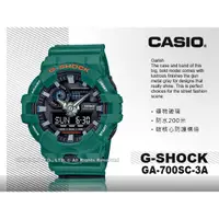 在飛比找蝦皮購物優惠-CASIO G-SHOCK GA-700SC-3A 雙顯男錶