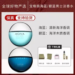 Bvlgari寶格麗Aqva水能量碧藍海藍活力海洋清新男士淡香水100ml