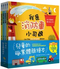 在飛比找博客來優惠-兒童的職業體驗繪本套書(全套4冊)