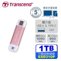 在飛比找蝦皮商城優惠-Transcend 創見 ESD310P / 1TB 外接式