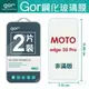 GOR 9H MOTO Motorola edge 30 Pro 鋼化玻璃膜 保護貼 手機 保護貼 螢幕 保護貼 全透明 兩片裝