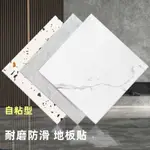 60*60公分 加厚地板貼 自粘地貼 地板革 PVC塑膠地板 磚貼 仿瓷磚貼 地墊貼 防滑地板貼 耐磨 地板翻新 地板貼