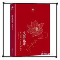 在飛比找蝦皮購物優惠-【樊登推薦】 次第花開👉正版簡體書金花的秘密👉台灣現貨希阿榮