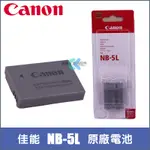 「興駿」CANON佳能原廠NB-5L電池S110 SX210IS SX220 200 860 870 990 SX230