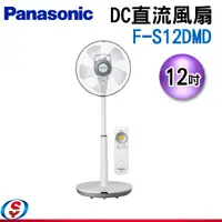 在飛比找蝦皮商城優惠-12吋 Panasonic國際牌DC直流電風扇 F-S12D