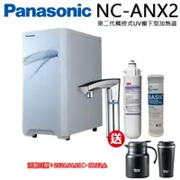 在飛比找momo購物網優惠-【Panasonic 國際牌】第二代觸控式櫥下冷熱飲水機NC