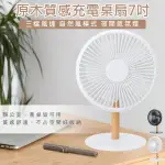 【KINYO】充電桌扇7吋(風扇 立扇 靜音風扇 辦公室桌扇 攜帶式充電風扇)