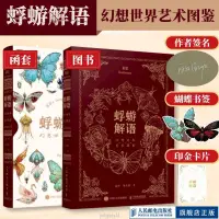 在飛比找蝦皮購物優惠-正版折價/蜉蝣解語 幻想世界藝術圖鑒 白日臆想藝術畫集幻想生