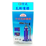 CD卡式瓦斯噴燈 瓦斯噴燈 噴燈 戶外活動 露營用品 烤肉用品 居家用品 五金  古老街