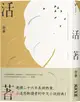 活著（經典珍藏版）