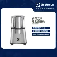 在飛比找momo購物網優惠-【Electrolux 伊萊克斯】歐洲經典系列電動磨豆機EC