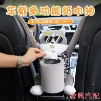 在飛比找Yahoo!奇摩拍賣優惠-+超低折扣！Q萌動物紙巾收納桶車用面紙盒車用垃圾桶扶手箱收納