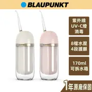 【BLAUPUNKT】UVC消毒沖牙機 BPH-CY01-TW