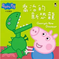 在飛比找三民網路書店優惠-Peppa Pig粉紅豬小妹：喬治的新恐龍