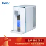 【HAIER海爾】WD601小藍鯨 6L免安裝RO瞬熱製冷淨水器開飲機小藍鯨白WD601 送01+02+03 濾芯大全配