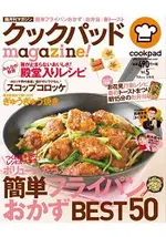 COOKPAD MAGAZINE!食譜 VOL.5