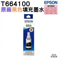 在飛比找蝦皮購物優惠-EPSON T6641 T6642 T6643 T6644（