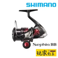 在飛比找蝦皮購物優惠-｜玩家釣具｜SHIMANO SEPHIA BB 軟絲 捲線器