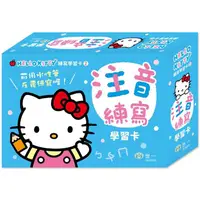 在飛比找蝦皮商城優惠-HELLO KITTY注音練寫學習卡【金石堂】