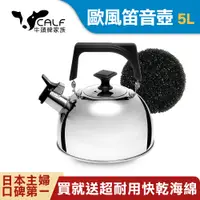 在飛比找PChome24h購物優惠-牛頭牌 小牛歐風笛音壺5L