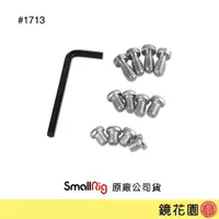 在飛比找蝦皮商城優惠-SmallRig 1713 1/4螺絲 螺絲 配件組 12入