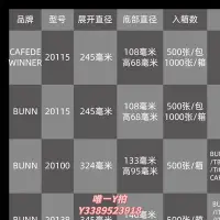 在飛比找Yahoo!奇摩拍賣優惠-濾紙 BUNN原木漿咖啡濾紙碗型商用美式咖啡機濾紙 美式機濾