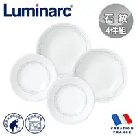 在飛比找momo購物網優惠-【法國Luminarc 樂美雅】石紋 4件式餐盤組/玻璃餐盤