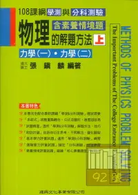 在飛比找樂天市場購物網優惠-建興高中物理的解題方法上