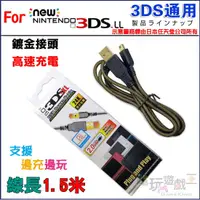 在飛比找蝦皮購物優惠-☆電玩遊戲王☆任天堂 2DS NEW 3DS NEW 3DS