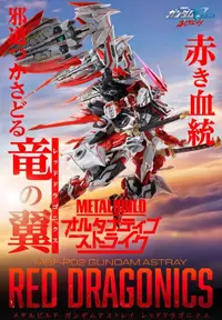 在飛比找露天拍賣優惠-低價直銷萬代 魂限定 METAL BUILD MB 紅龍 紅