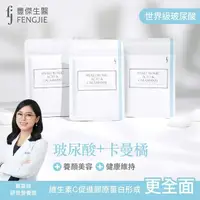 在飛比找momo購物網優惠-【fj豐傑生醫】玻尿酸+卡曼橘x1袋(30顆/袋；日本領先等