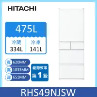 在飛比找家樂福線上購物網優惠-日立RHS49NJ五門日製變頻冰箱475L(消光白)