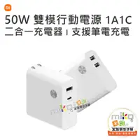 在飛比找蝦皮購物優惠-【MIKO米可手機館】小米 MI 50W 雙模行動電源 1A