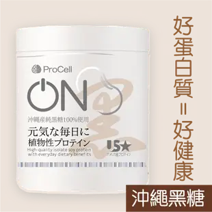 買一發二 【日本PROCELL】日本黑糖 沖繩黑糖 超好喝 黑糖蛋白粉 大豆蛋白 非基改 薑茶 素食蛋白粉 植物 大豆分離 成長 分離蛋白 高蛋白 純素 代餐 術後