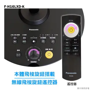 Panasonic國際牌【F-H16LXD-K】16吋7枚扇DC直流馬達清淨型電風扇-晶鑽棕