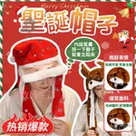 【台灣優選】會動的帽子聖誕節頭飾 聖誕老人帽子 會動耳朵的聖誕帽子 聖誕節帽子 聖誕節裝飾 聖誕節頭飾 生日禮物 頭飾 