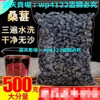 在飛比找露天拍賣優惠-(滿288元出貨)幹500g新疆免洗無沙桑果即食新鮮黑桑椹茶