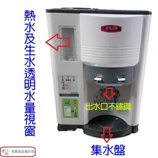 晶工 JD-3655/ JD-3677/ JD-3688 溫熱全自動開飲機