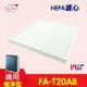 HEPA濾心 適用 3M FA-T20AB 10坪 T20AB-F 極淨型清淨機【全店8折 現貨 免運】