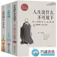 在飛比找露天拍賣優惠-時】✅【書籍】正版全3額弘一法師書籍人生沒什麼不可放下人生三