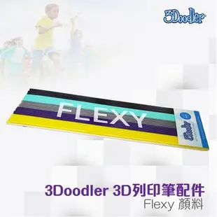 【好物相報】3Doodler 3D列印筆 Flexy 顏料 充電 創意 無限創作 環保 無毒 安全