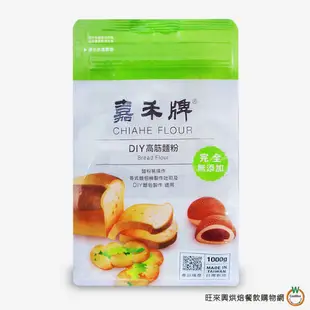 嘉禾牌 DIY高筋麵粉 1kg (綠) / 包