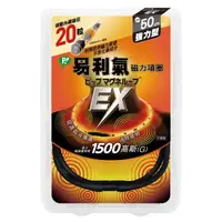 在飛比找蝦皮商城優惠-易利氣 磁力項圈EX黑色 50公分《日藥本舖》