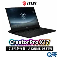 在飛比找蝦皮商城優惠-MSI 微星 CreatorPro X17 A12UMS-0