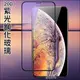 iPhone 11 Pro 抗藍光玻璃貼 保護貼 螢幕 保護膜 20D 滿版 紫光 鋼化 5.8吋(99元)